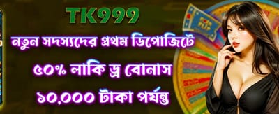লাকি ড্র থেকে জিতুন বড় banner