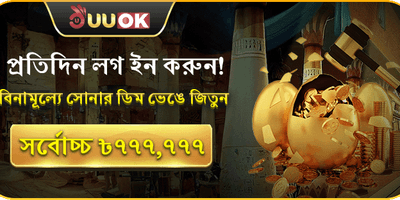 দৈনিক গোল্ডেন এগ ড্রপ promotion